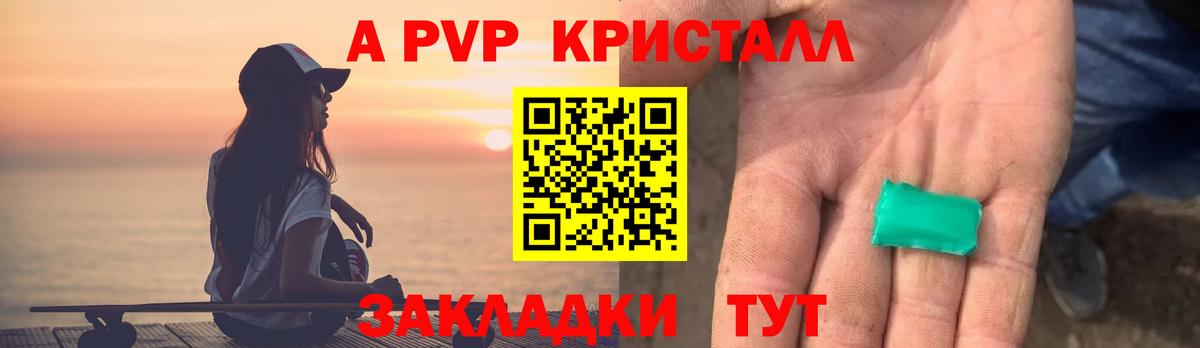 A-PVP VHQ Кудрово
