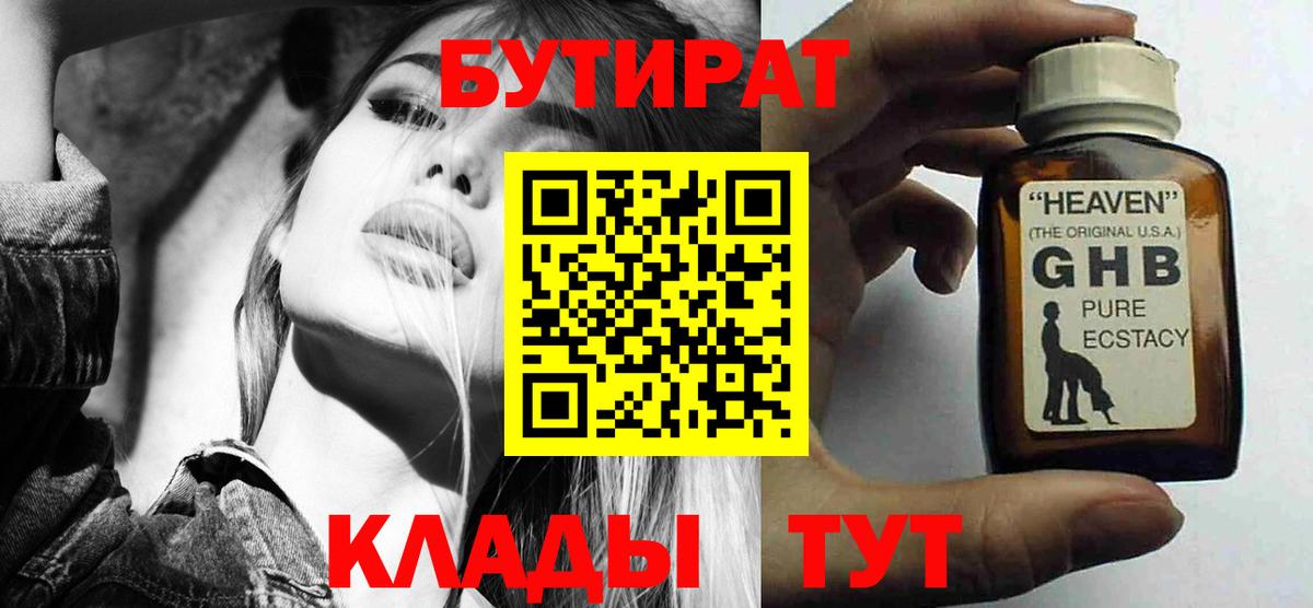 Бутират 1.4BDO Кудрово