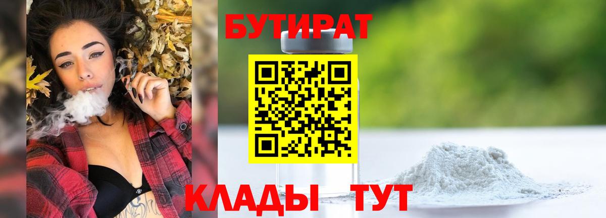 Бутират оксана  Вход с VPN  Кудрово 