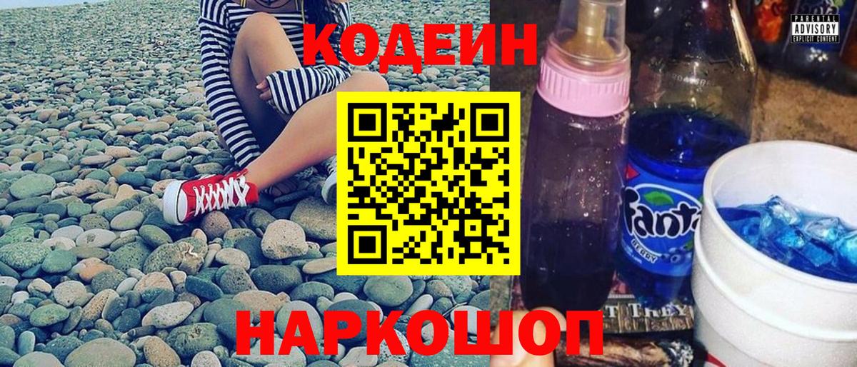 Кодеиновый сироп Lean напиток Lean (лин)  Кодеиновый сироп Lean Purple Drank  Кудрово  Вход с VPN 