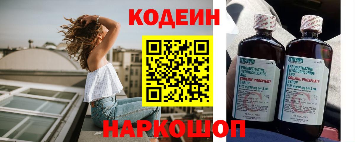 Кодеин напиток Lean (лин) Кудрово