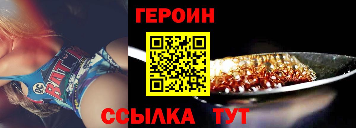 ГЕРОИН  Героин белый  Вход с VPN  Кудрово 