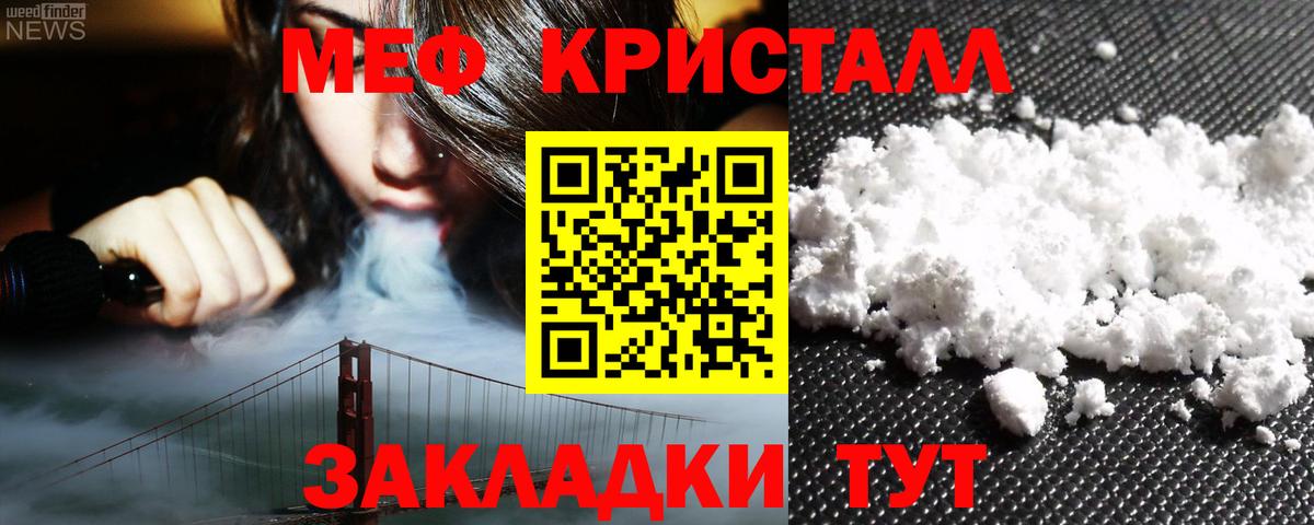 МЕФ кристаллы Кудрово
