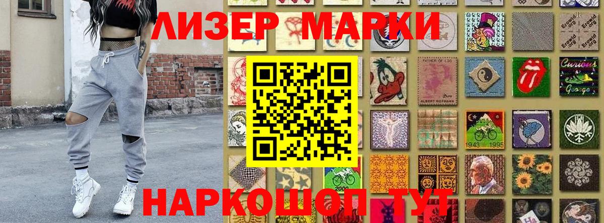 Наркотические марки 1500мкг  Вход с VPN  Кудрово 